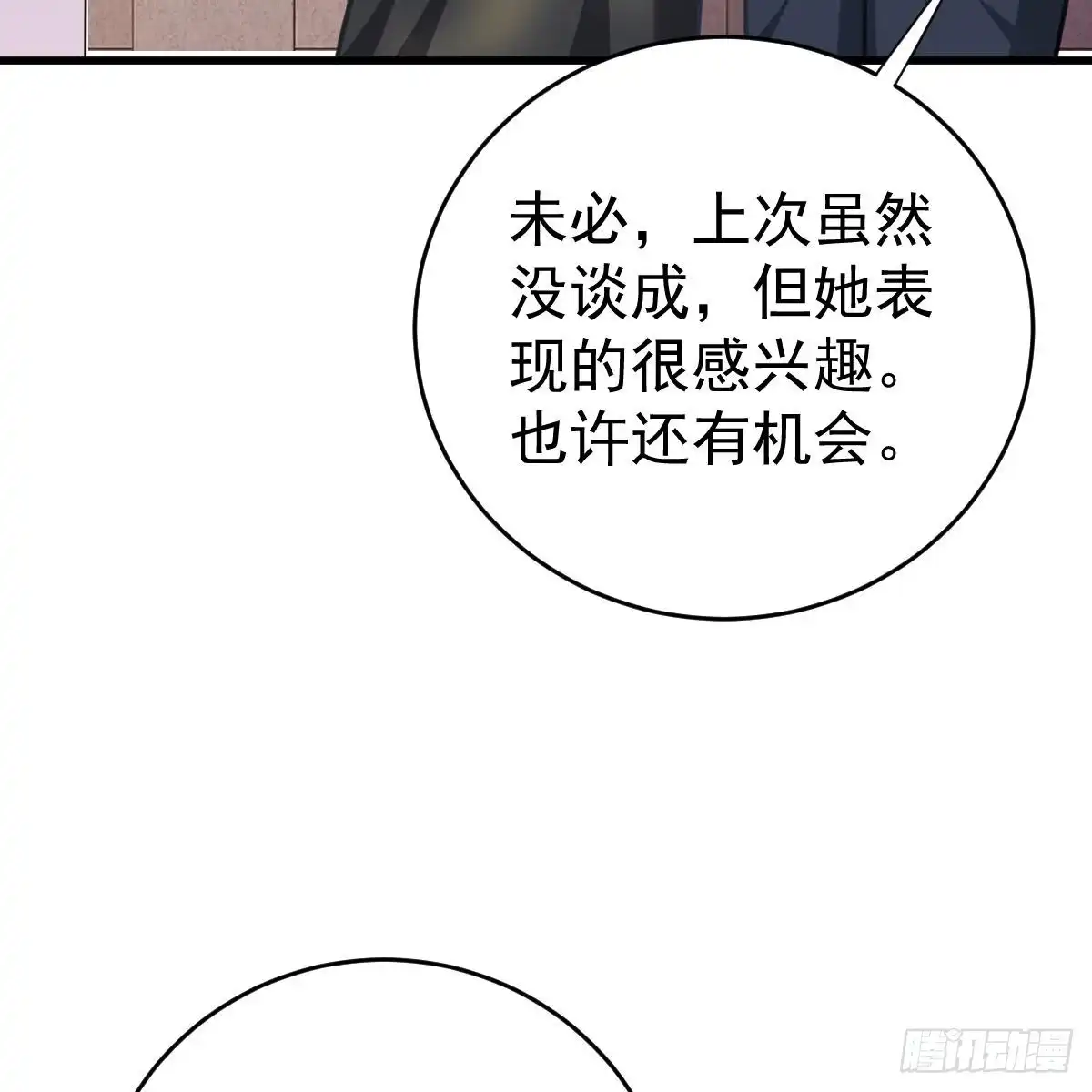 冰山总裁小萌妻（总裁要撩我） 名声尽毁 第50页
