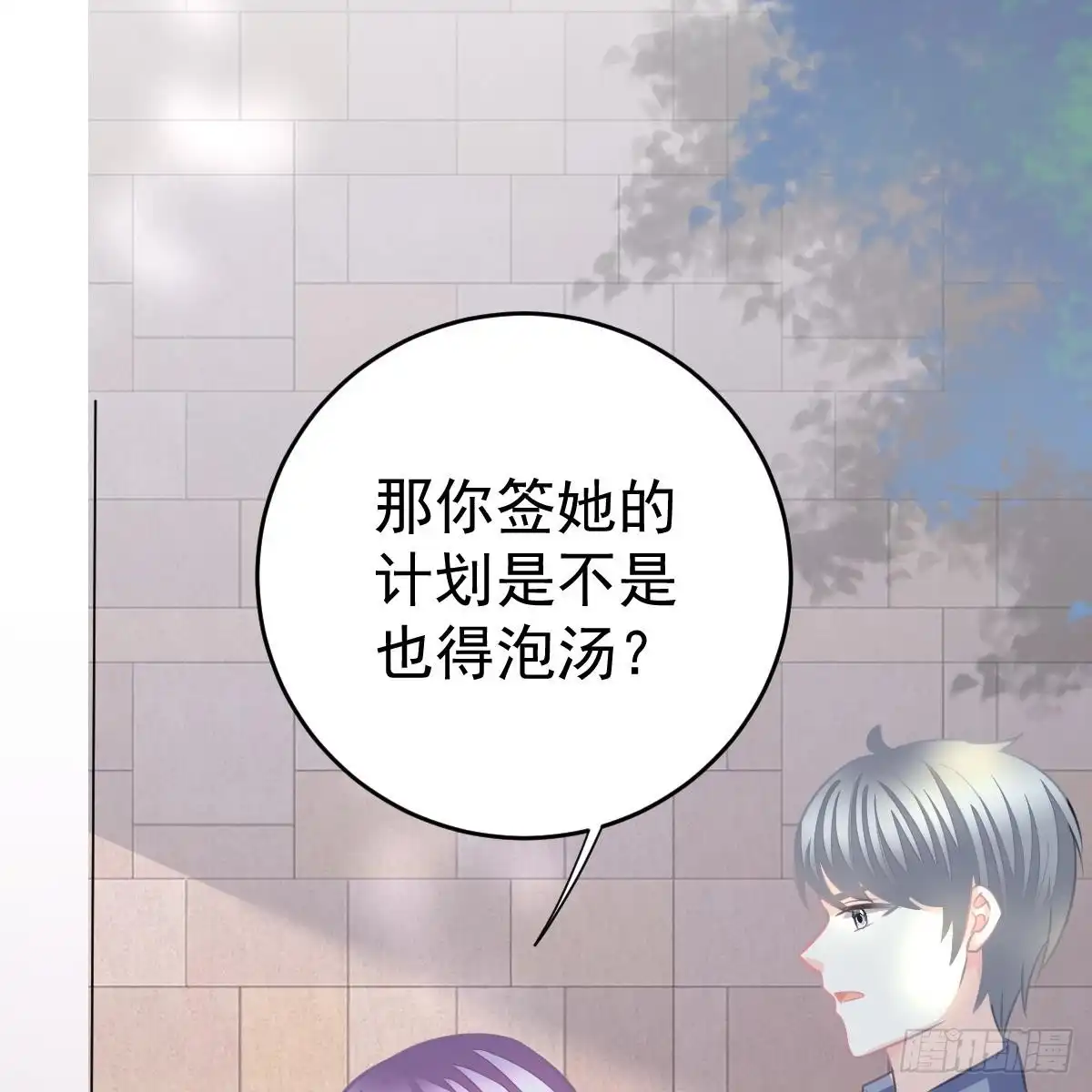 冰山总裁小萌妻（总裁要撩我） 名声尽毁 第48页