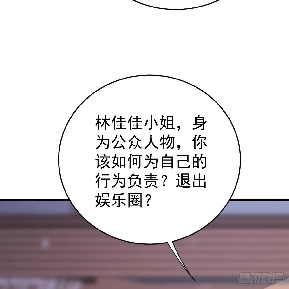 冰山总裁小萌妻（总裁要撩我） 名声尽毁 第5页