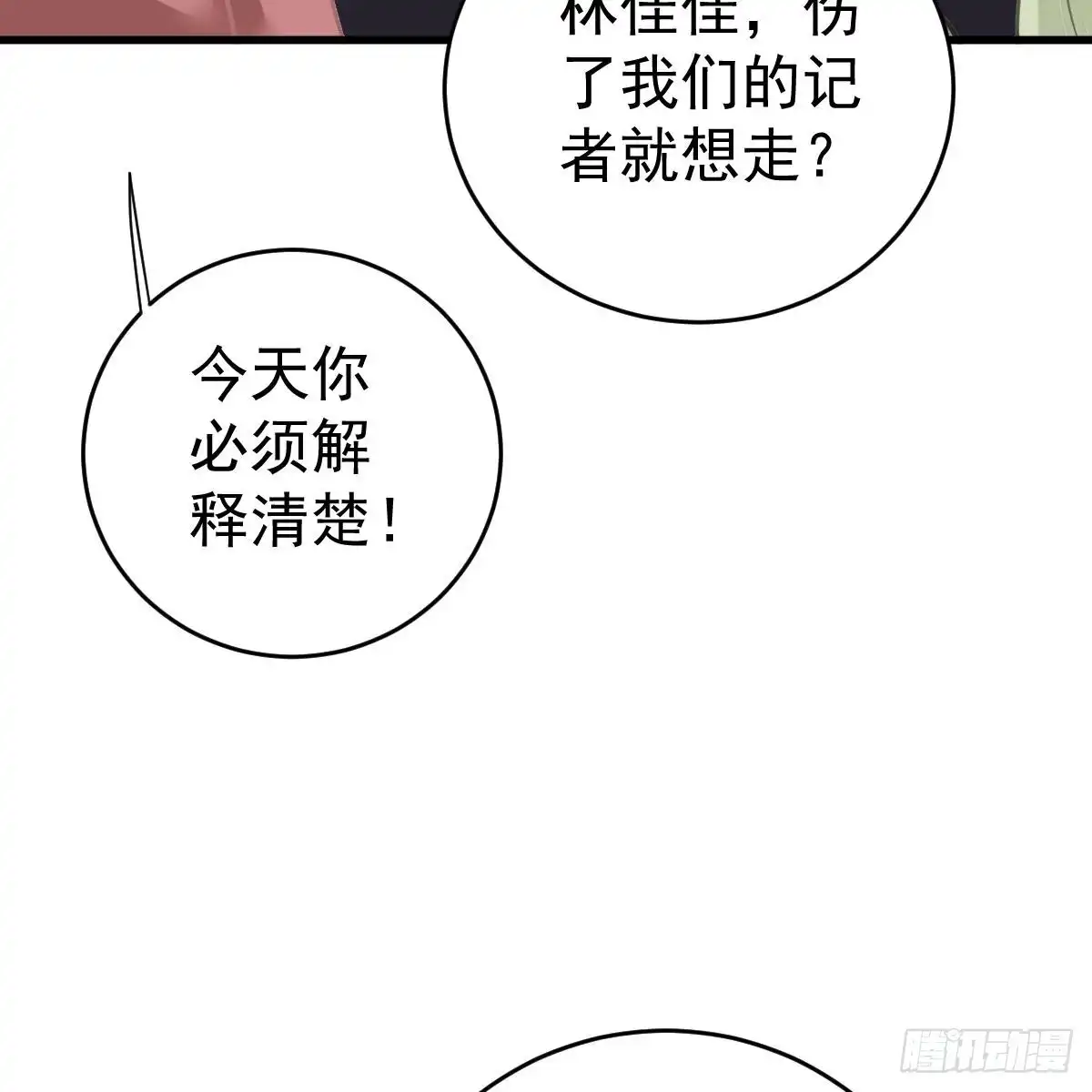 冰山总裁小萌妻（总裁要撩我） 名声尽毁 第21页
