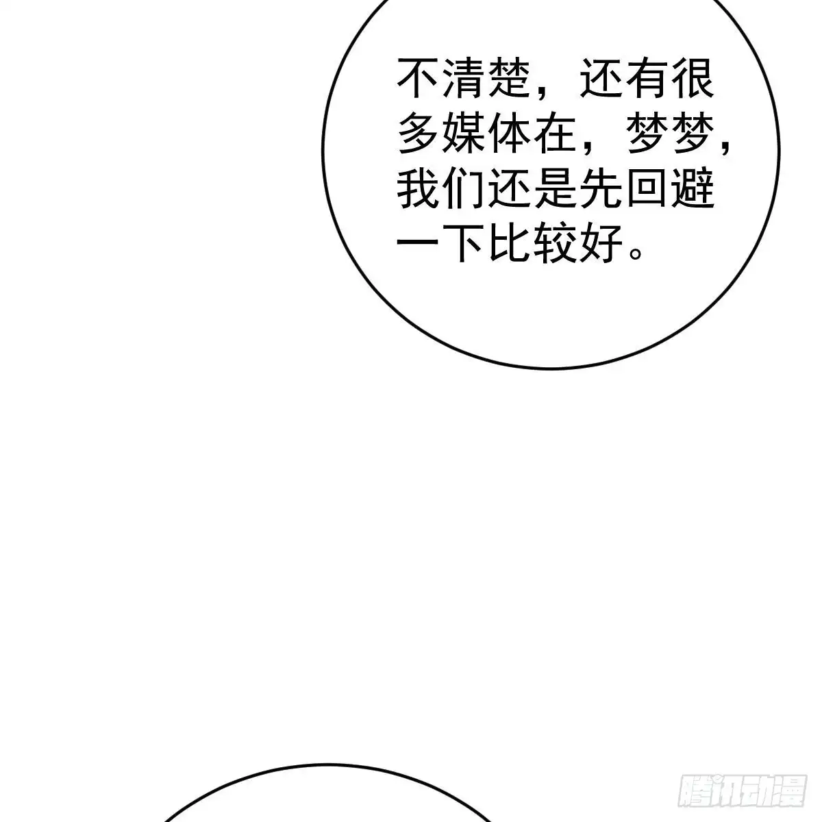 冰山总裁小萌妻（总裁要撩我） 名声尽毁 第15页