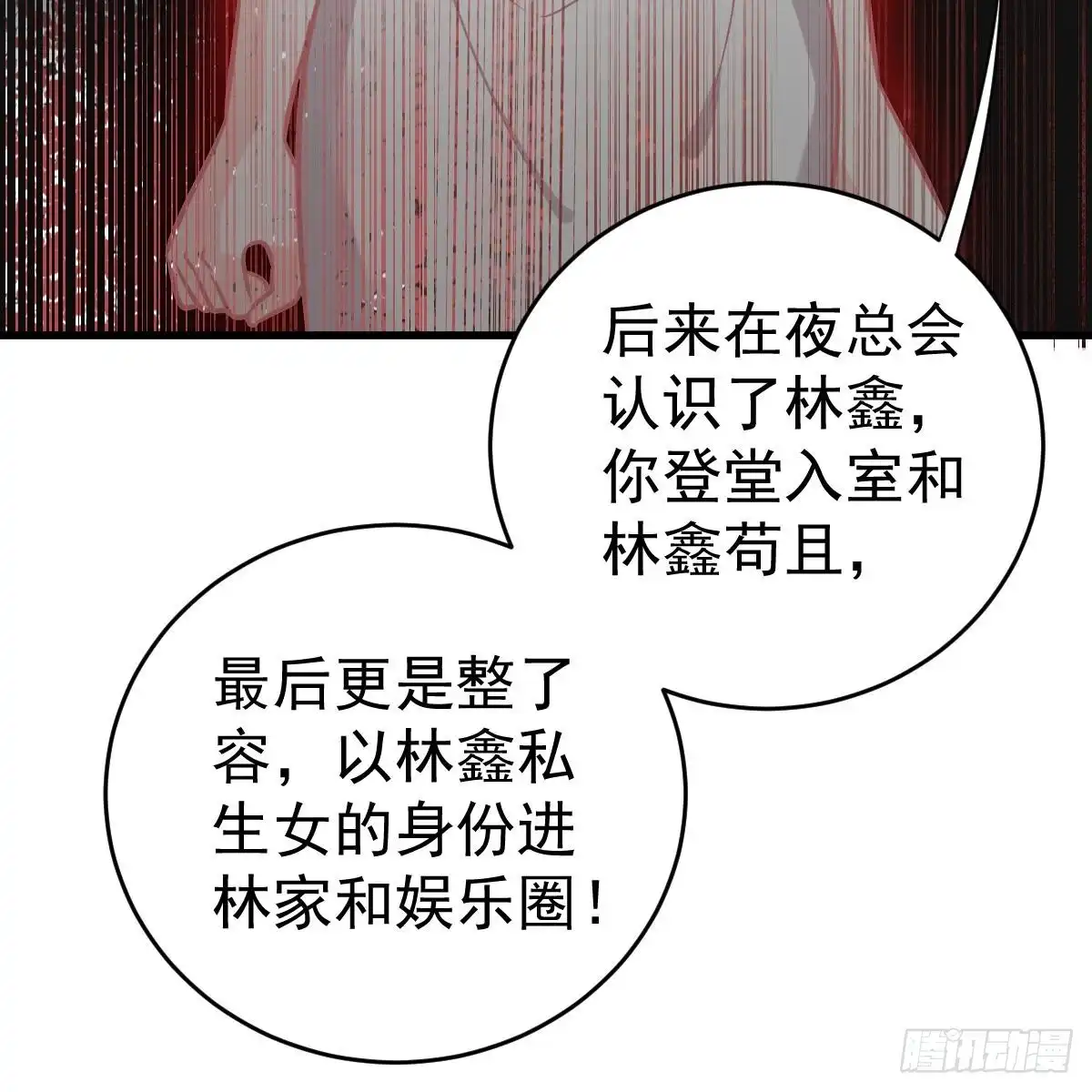 冰山总裁小萌妻（总裁要撩我） 名声尽毁 第43页