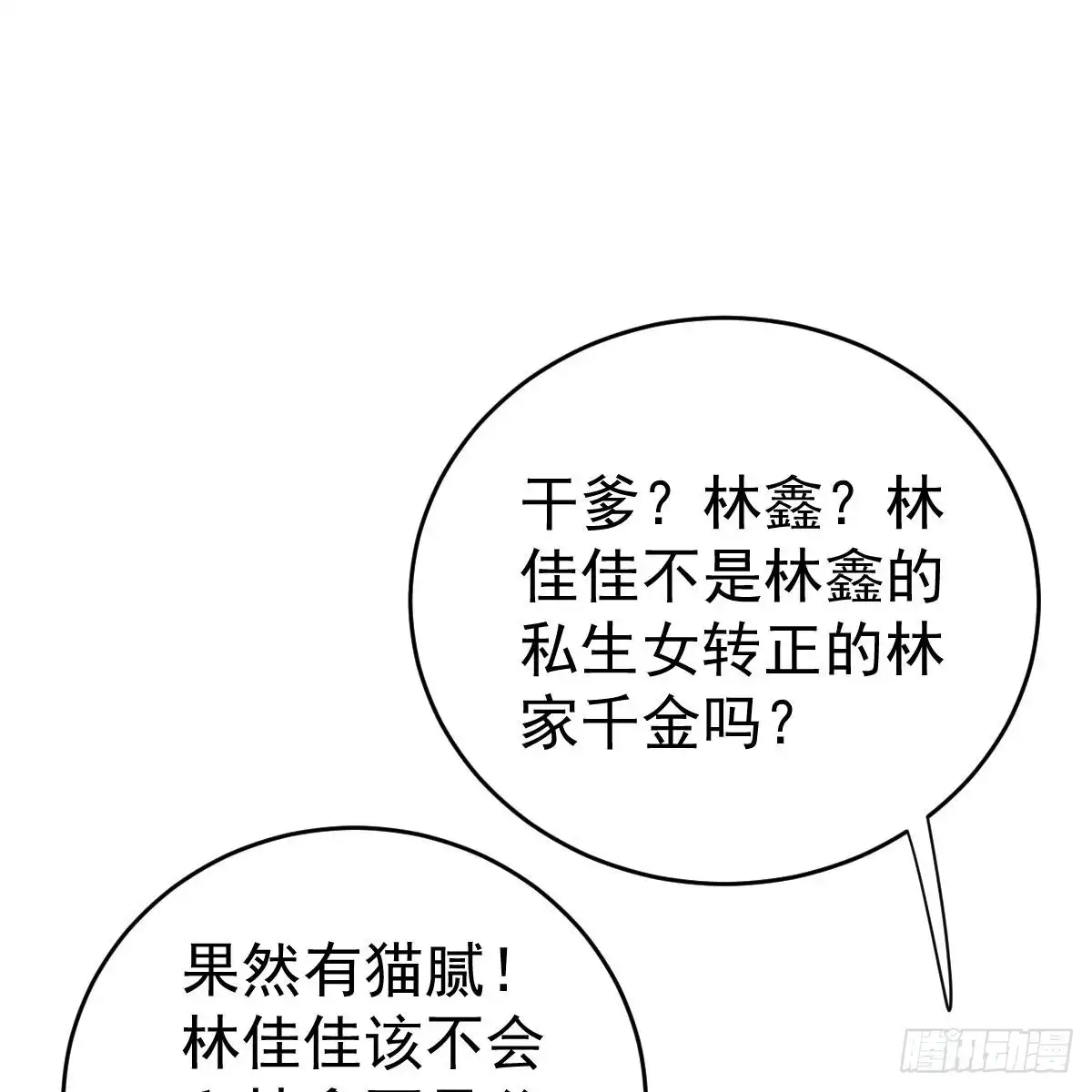 冰山总裁小萌妻（总裁要撩我） 名声尽毁 第27页
