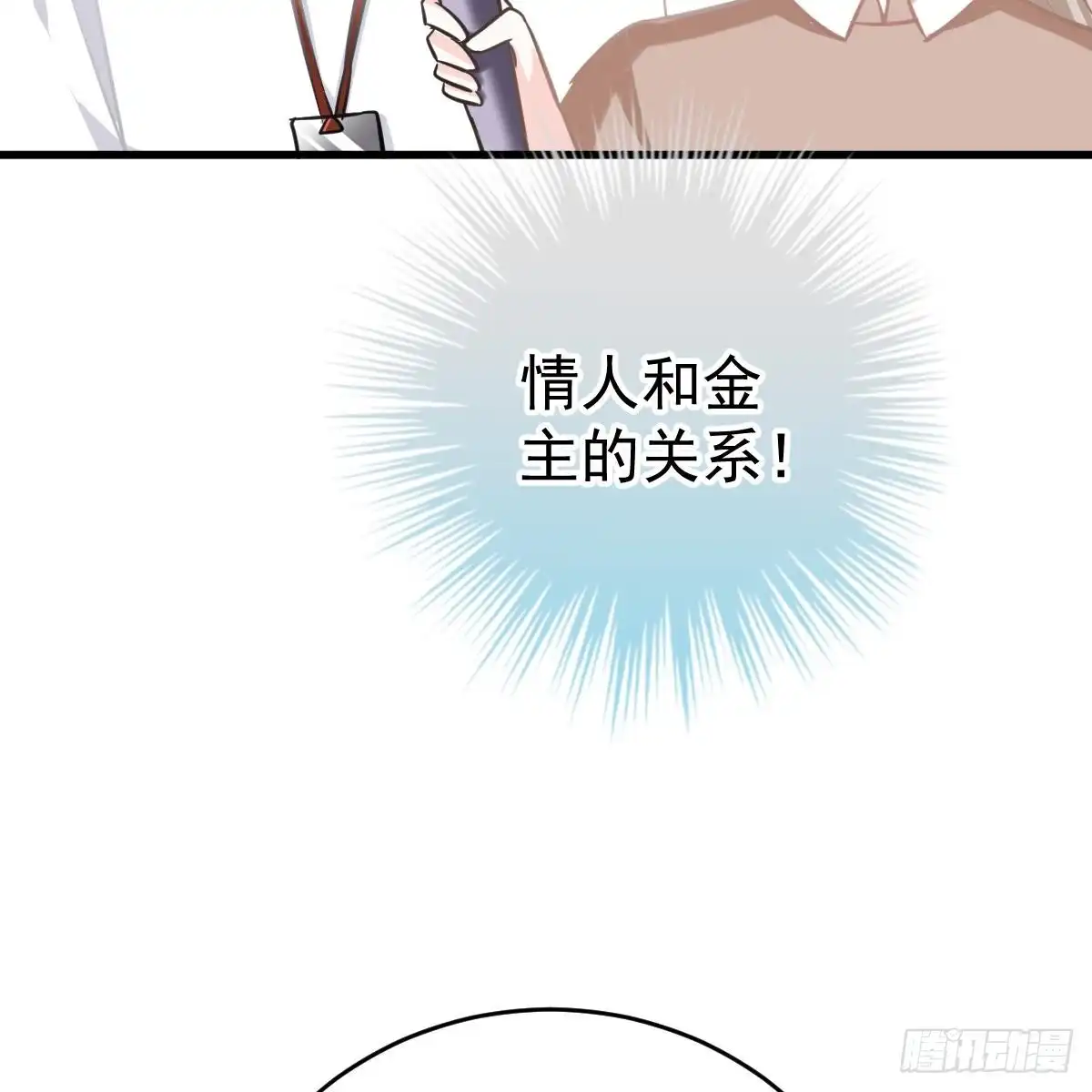 冰山总裁小萌妻（总裁要撩我） 名声尽毁 第29页