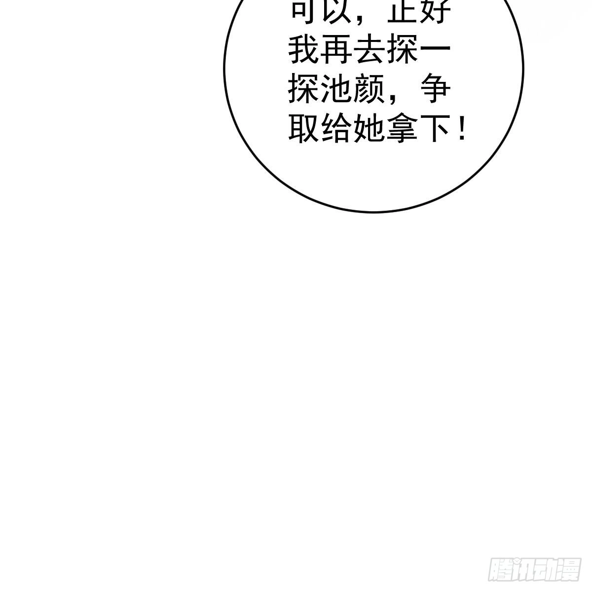 冰山总裁小萌妻（总裁要撩我） 名声尽毁 第53页