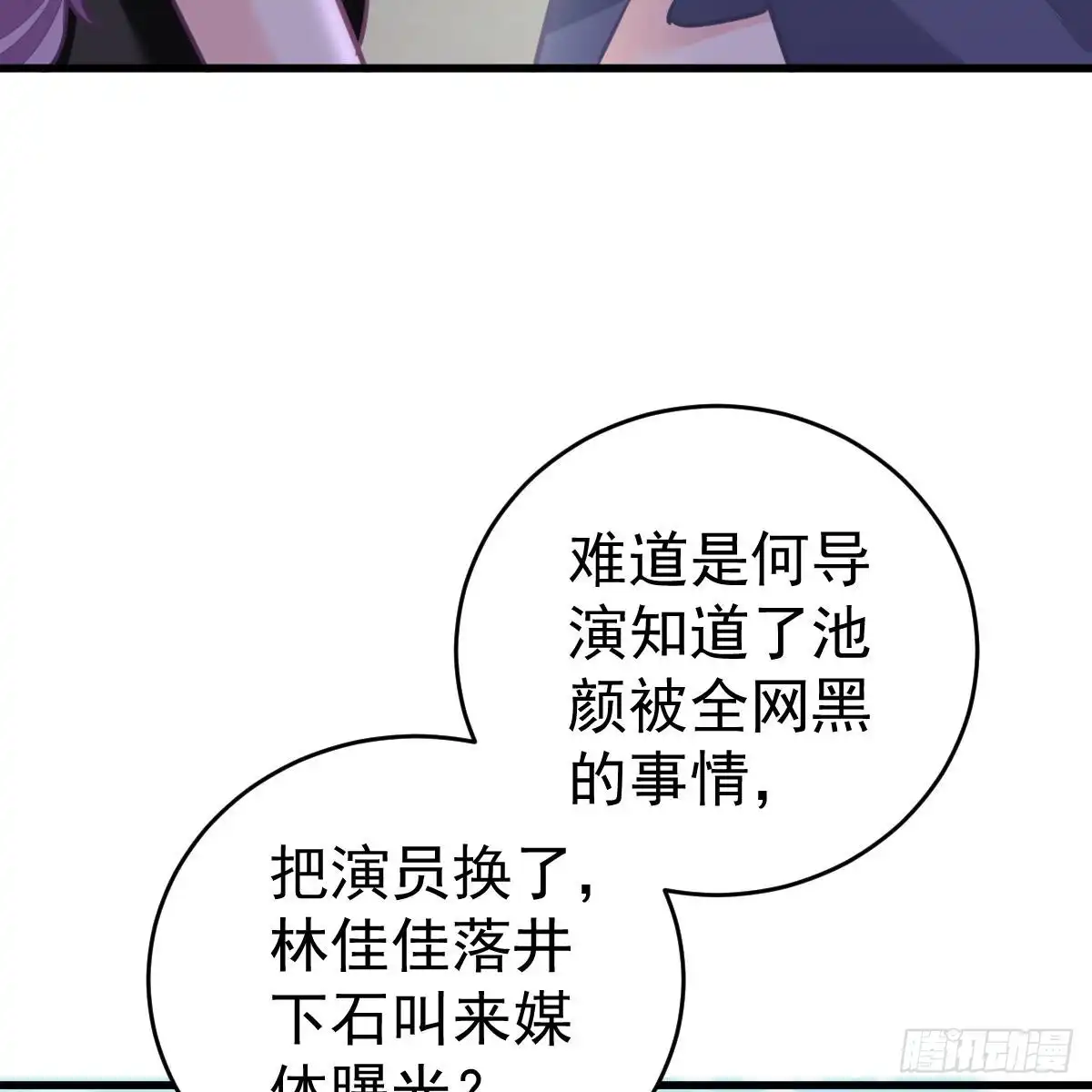 冰山总裁小萌妻（总裁要撩我） 名声尽毁 第13页