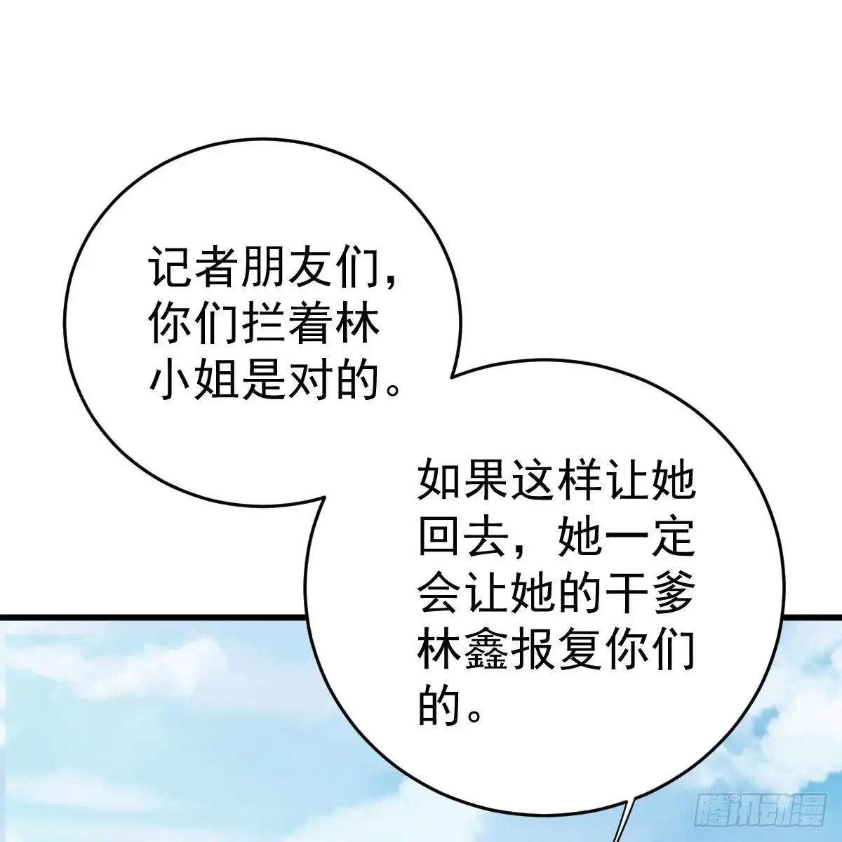 冰山总裁小萌妻（总裁要撩我） 名声尽毁 第24页