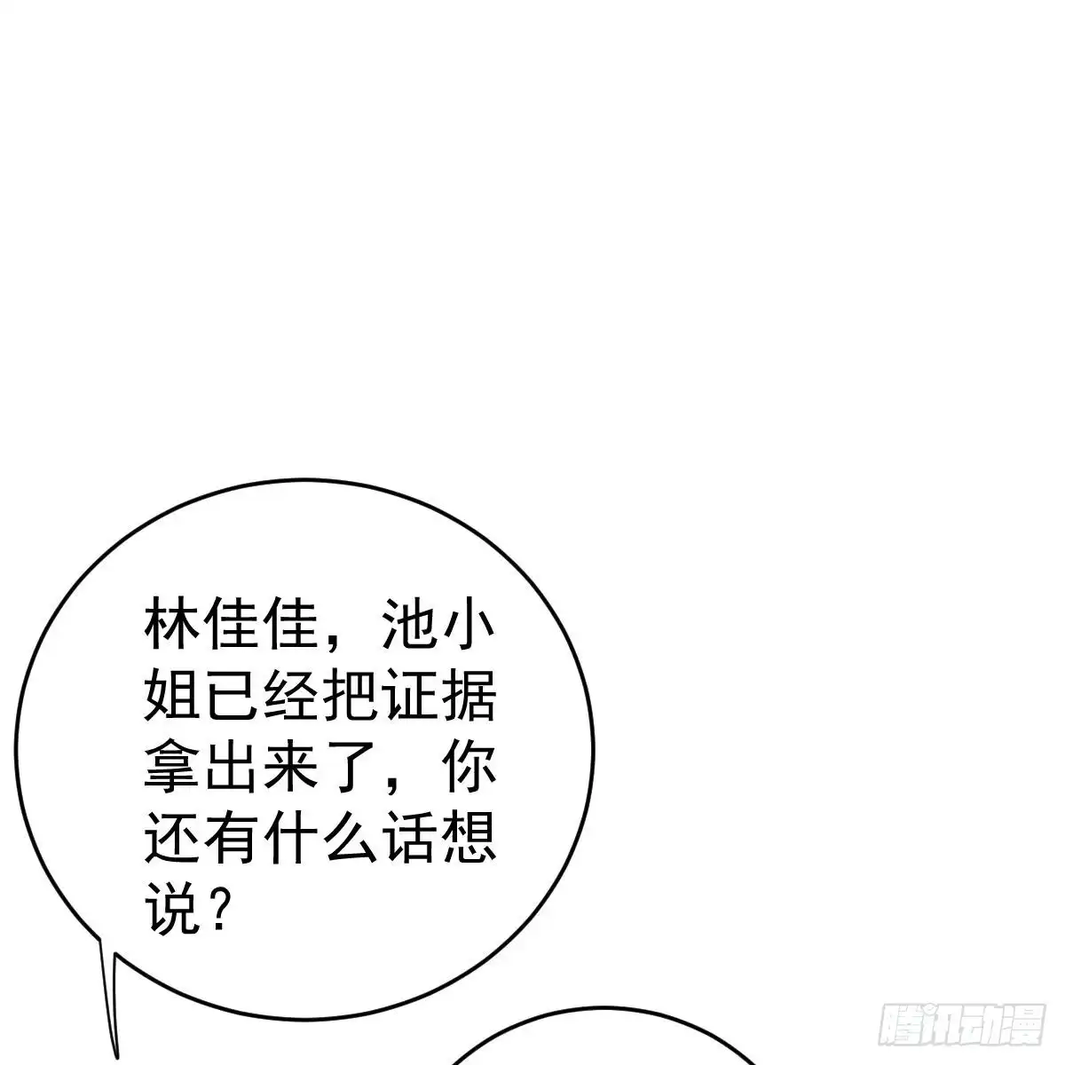 冰山总裁小萌妻（总裁要撩我） 名声尽毁 第2页