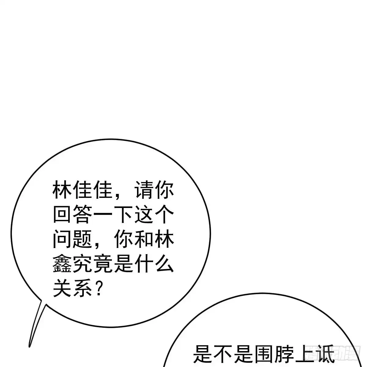 冰山总裁小萌妻（总裁要撩我） 名声尽毁 第32页