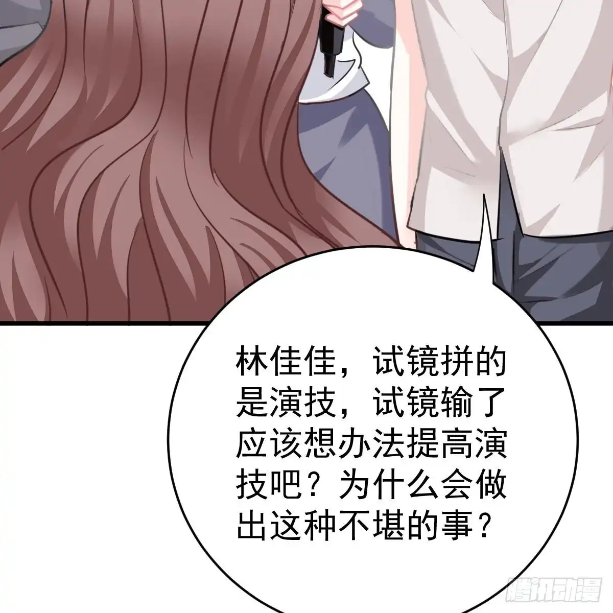冰山总裁小萌妻（总裁要撩我） 名声尽毁 第4页