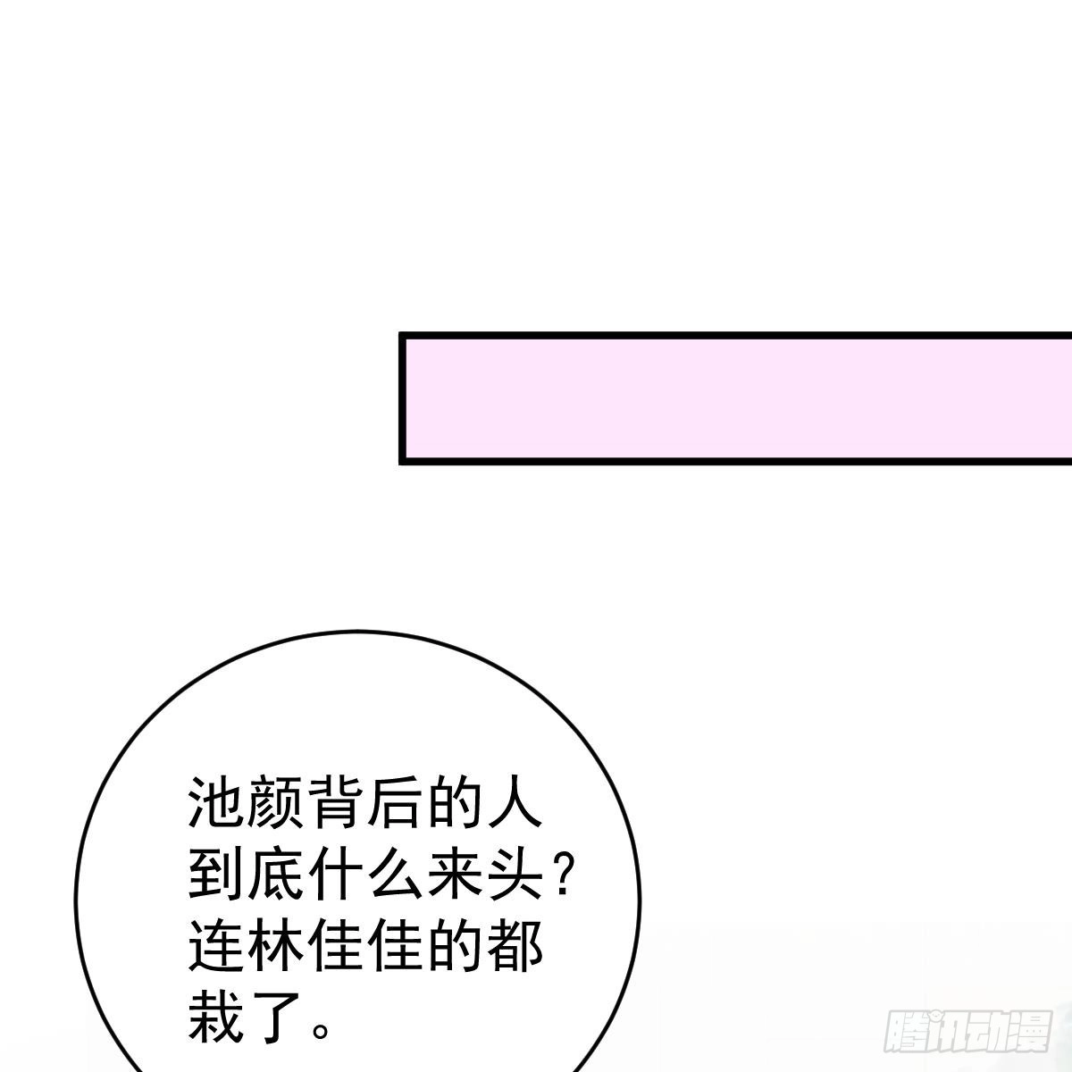 冰山总裁小萌妻（总裁要撩我） 名声尽毁 第46页