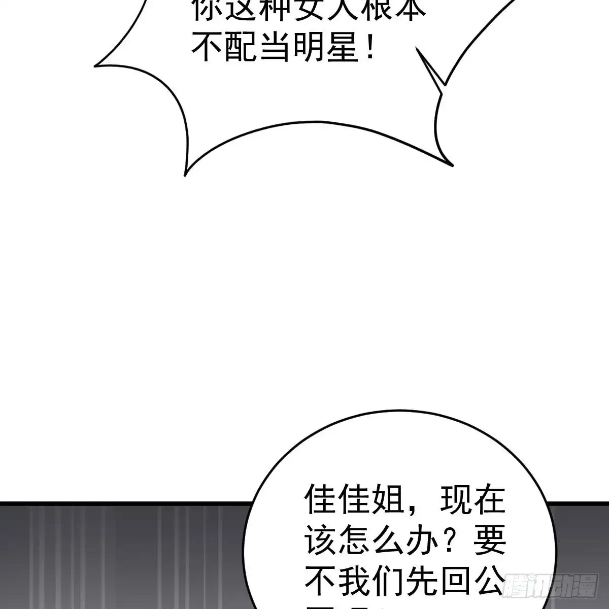 冰山总裁小萌妻（总裁要撩我） 名声尽毁 第18页