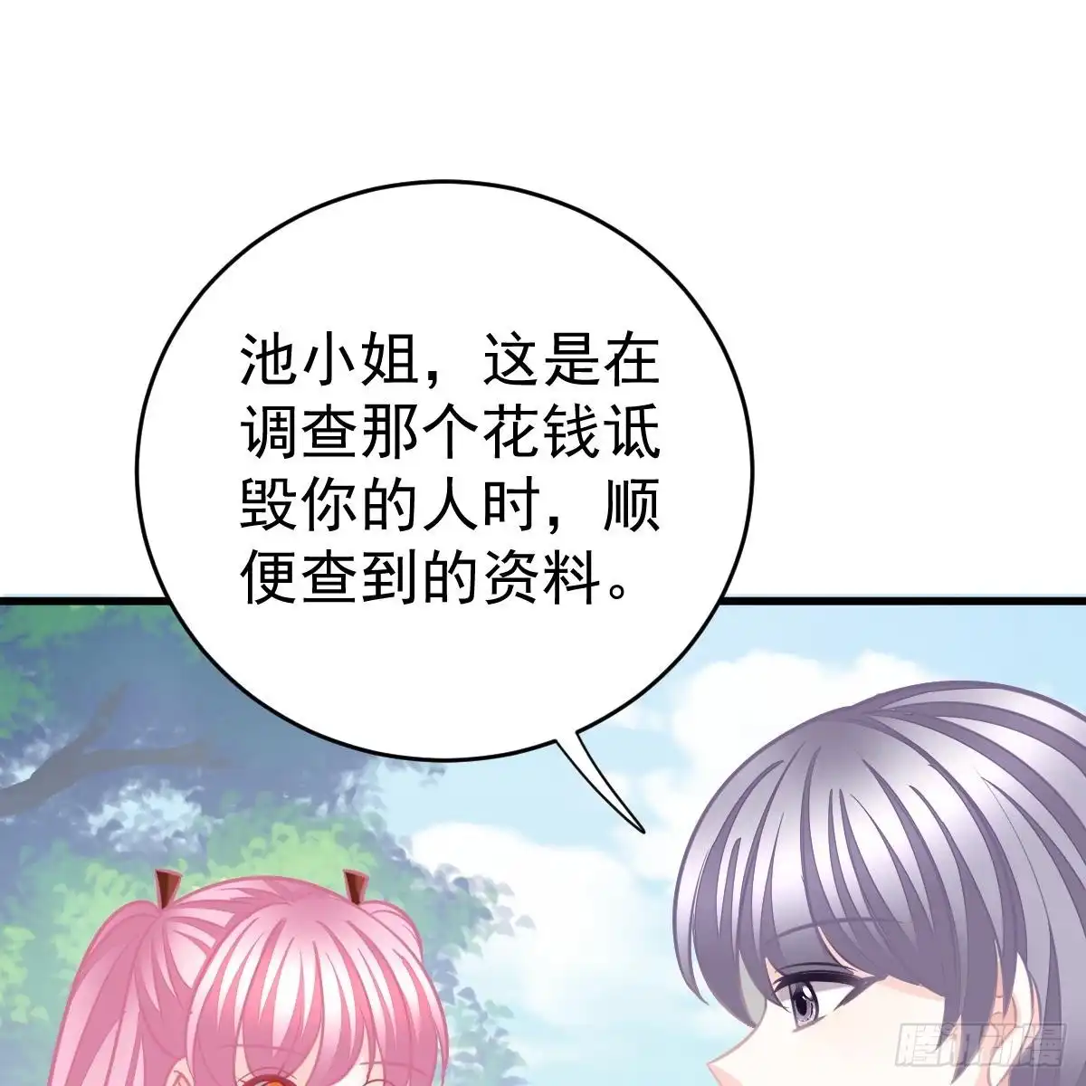 冰山总裁小萌妻（总裁要撩我） 名声尽毁 第36页