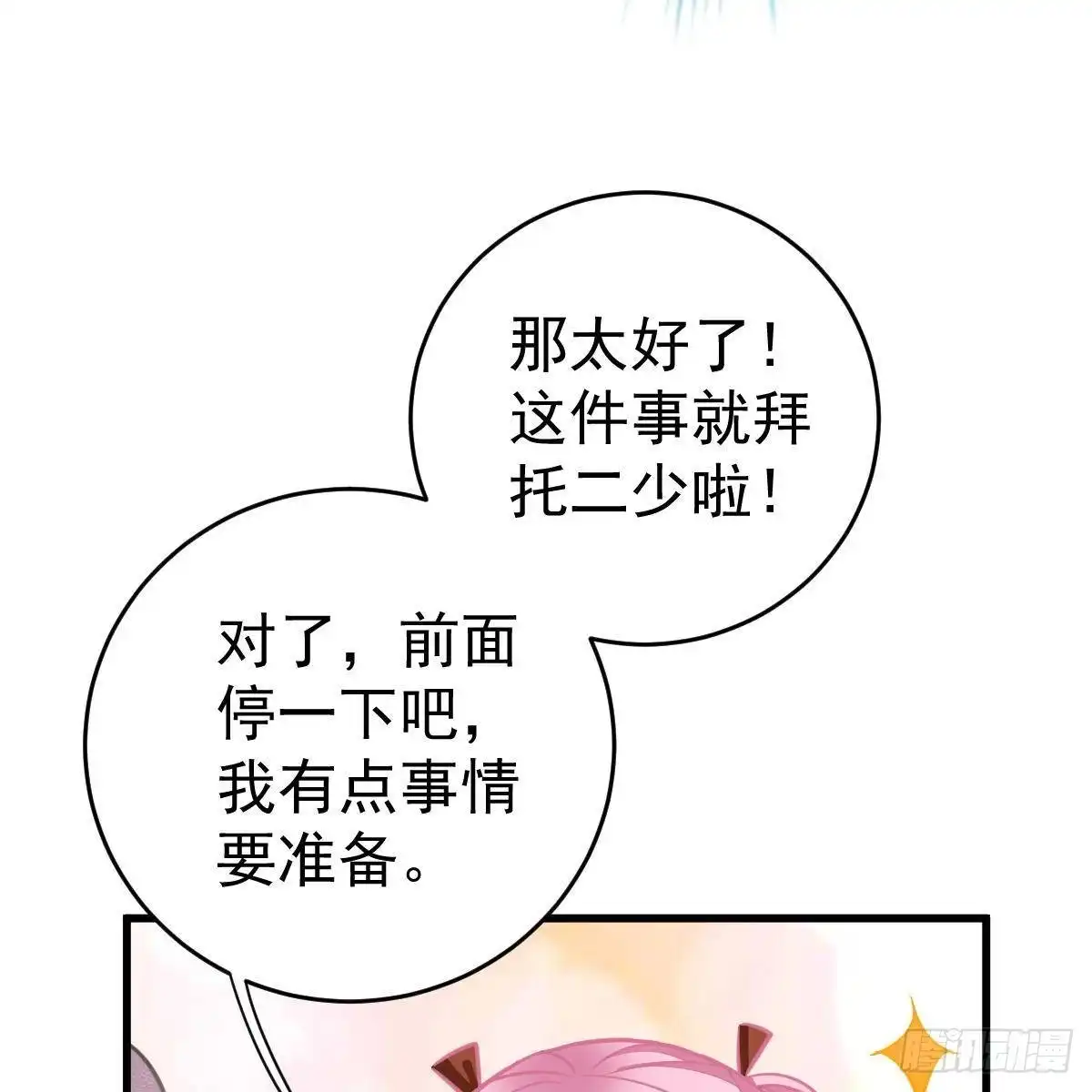 冰山总裁小萌妻（总裁要撩我） 酒店捉奸？ 第23页