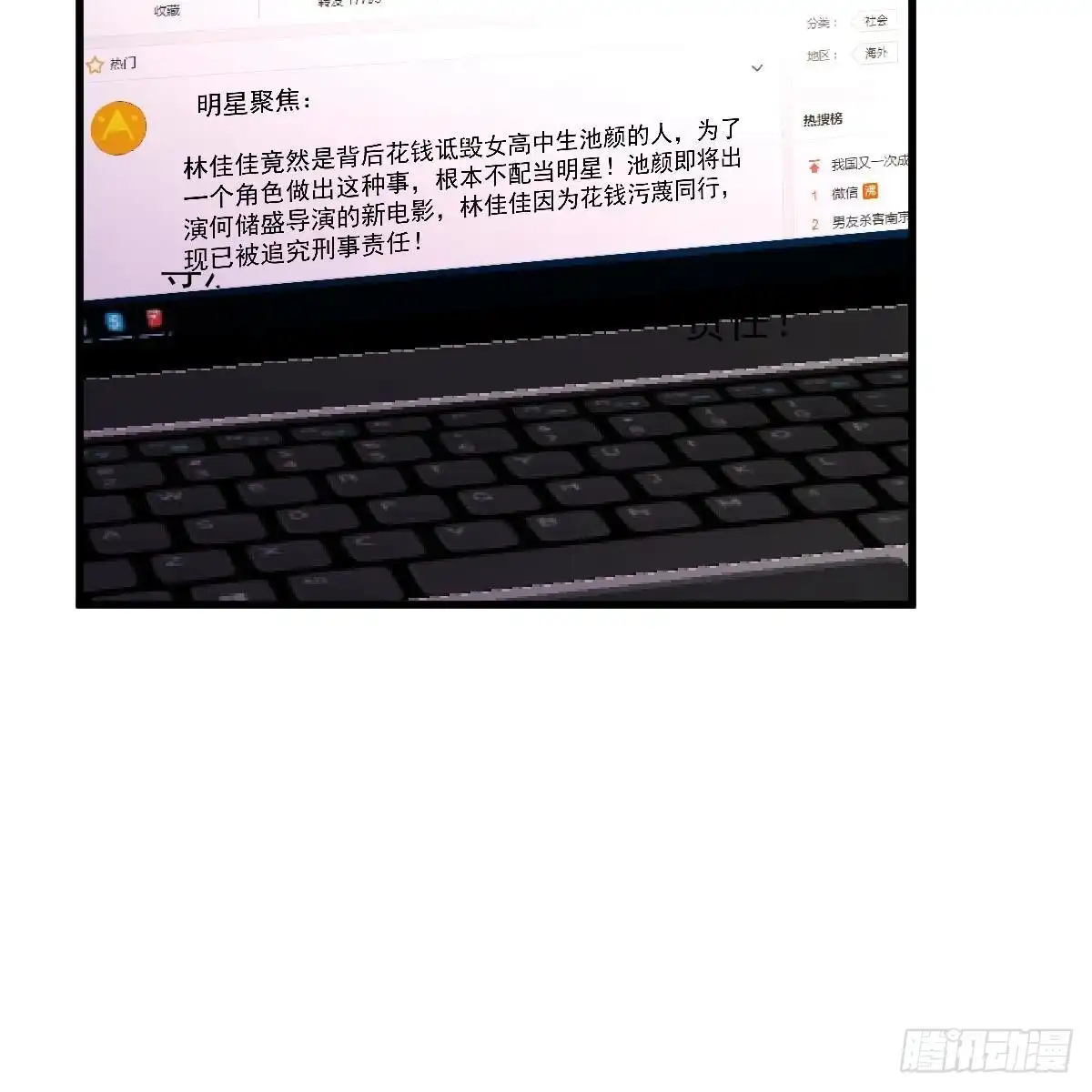 冰山总裁小萌妻（总裁要撩我） 酒店捉奸？ 第32页