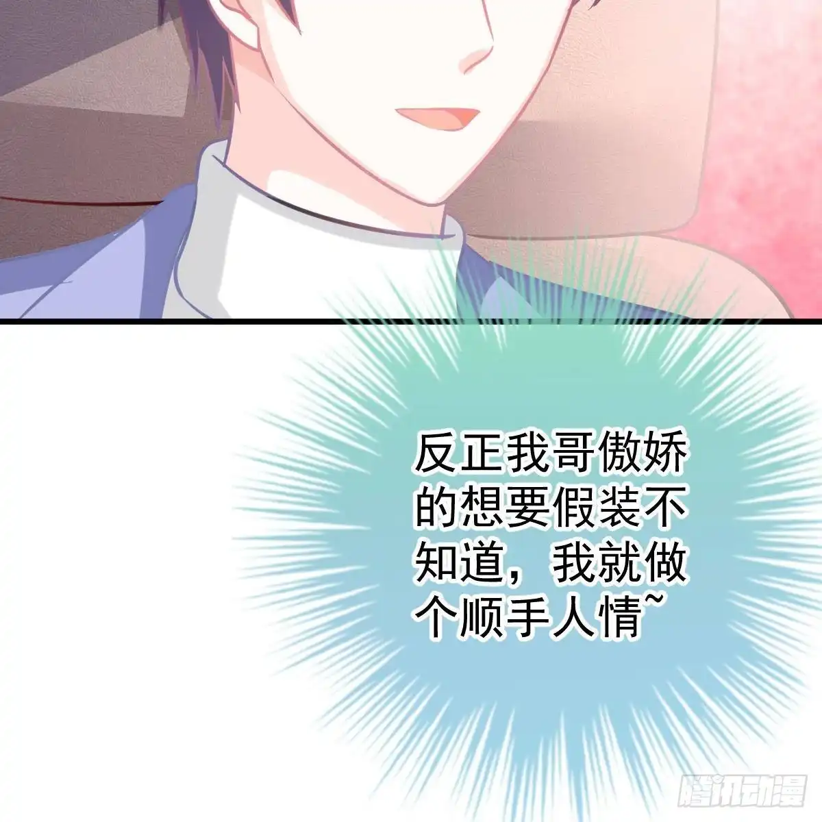 冰山总裁小萌妻（总裁要撩我） 酒店捉奸？ 第22页