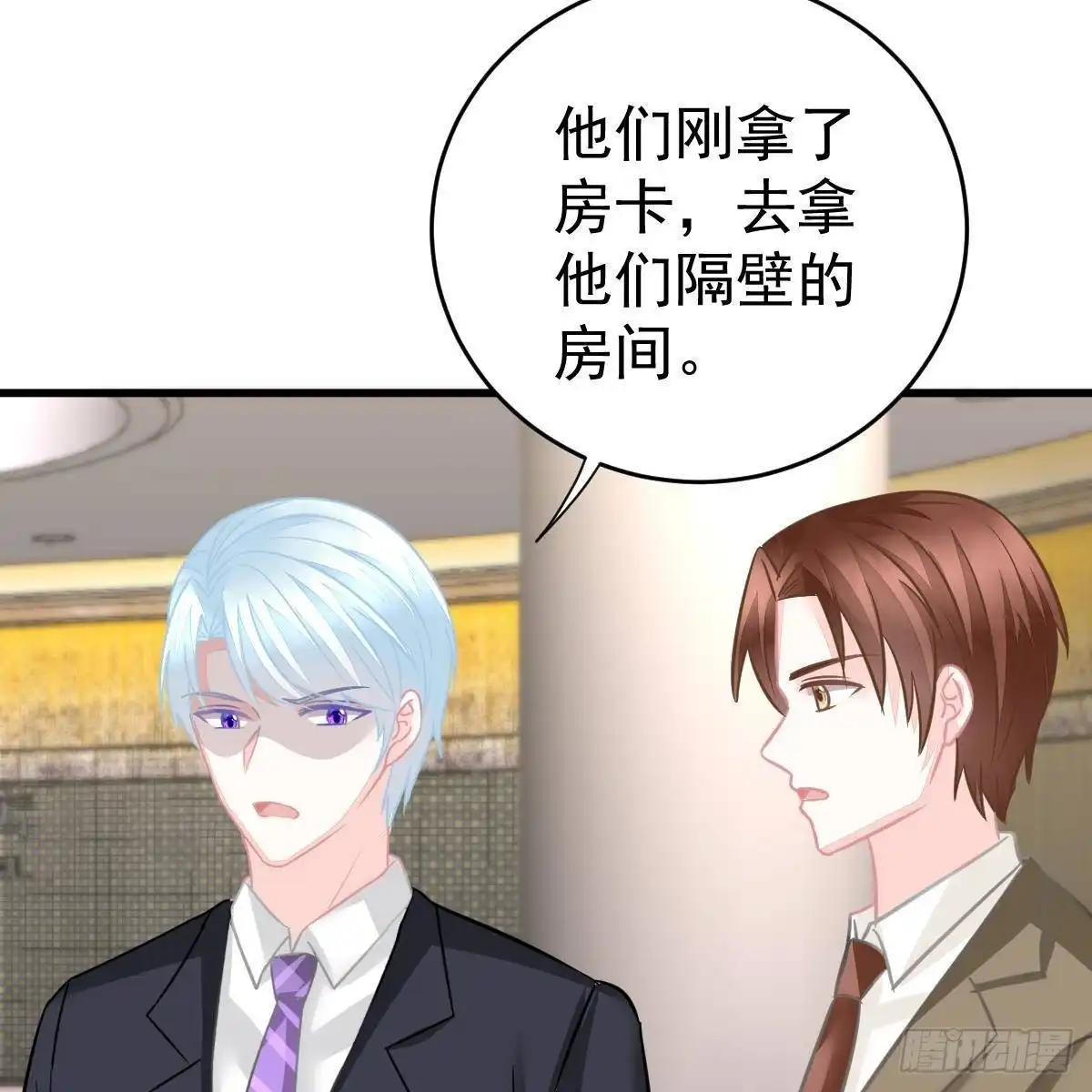 冰山总裁小萌妻（总裁要撩我） 酒店捉奸？ 第45页