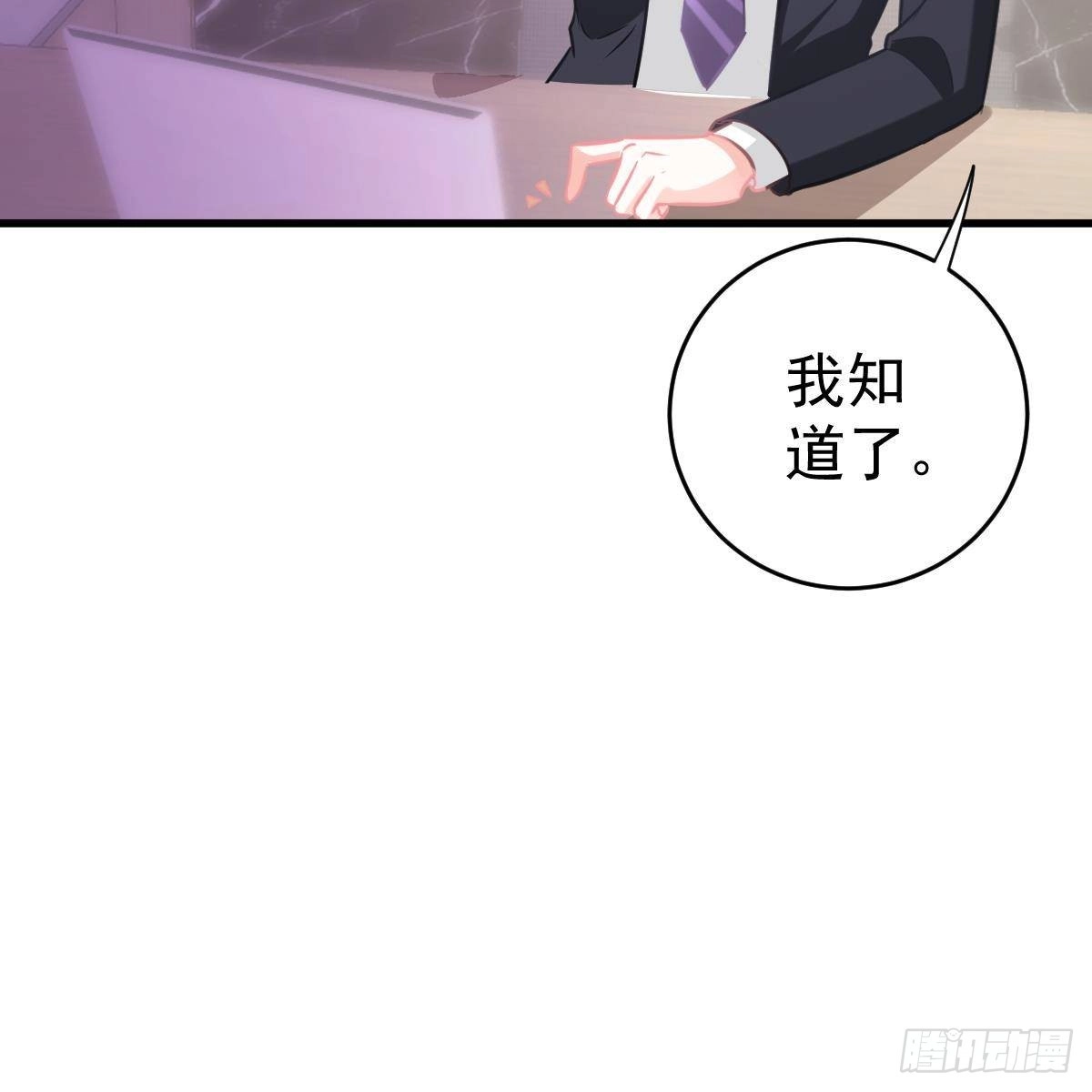 冰山总裁小萌妻（总裁要撩我） 酒店捉奸？ 第37页