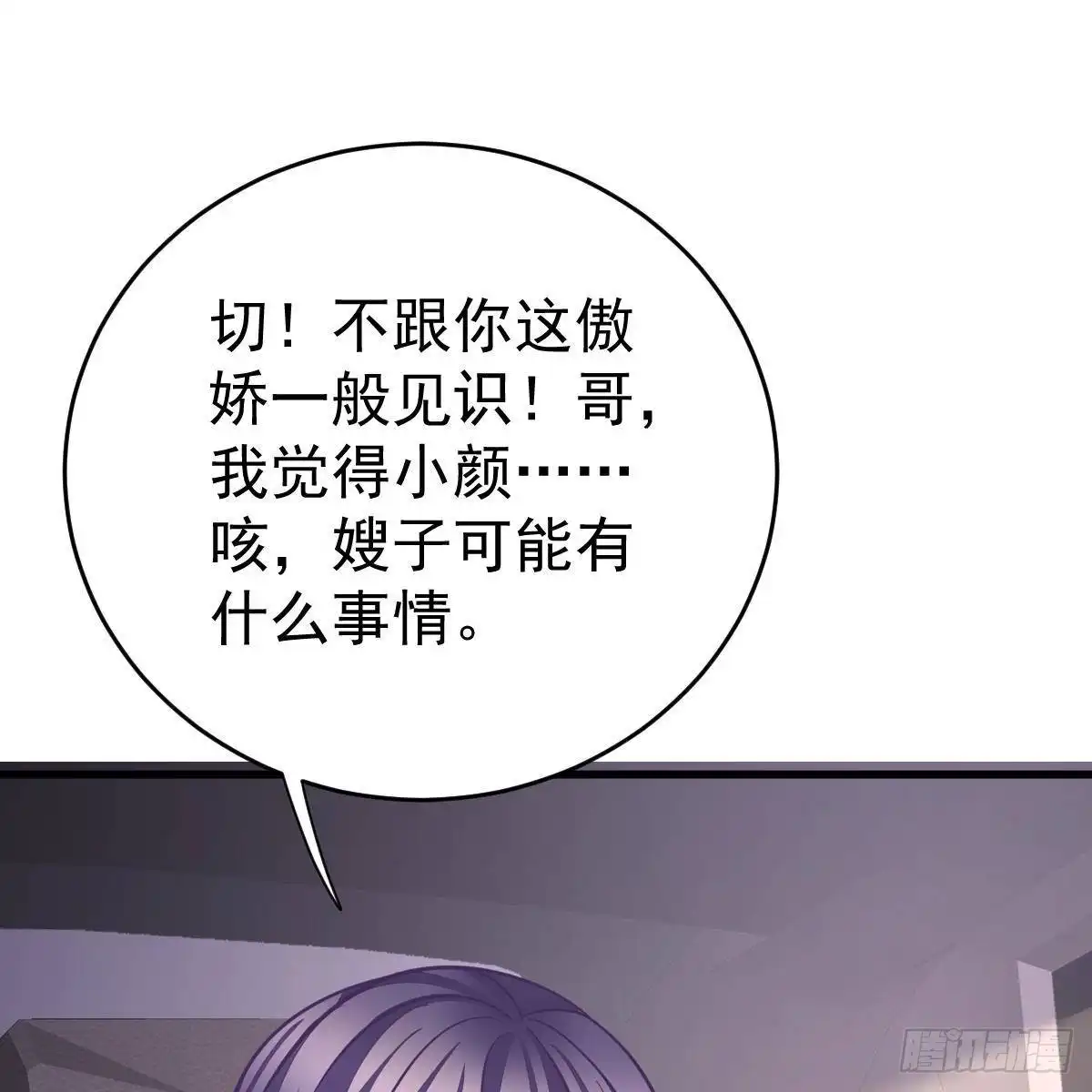 冰山总裁小萌妻（总裁要撩我） 酒店捉奸？ 第33页