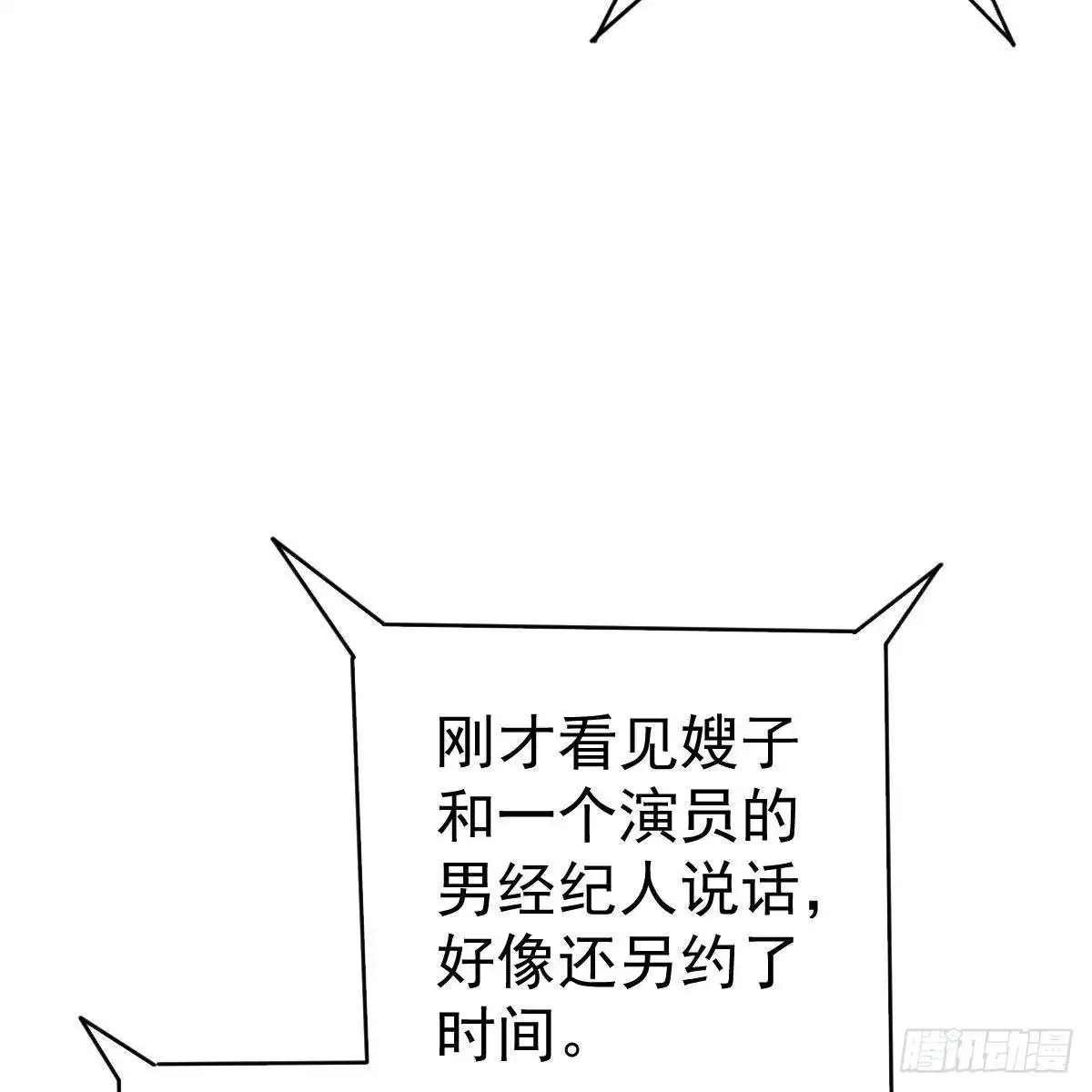 冰山总裁小萌妻（总裁要撩我） 酒店捉奸？ 第35页
