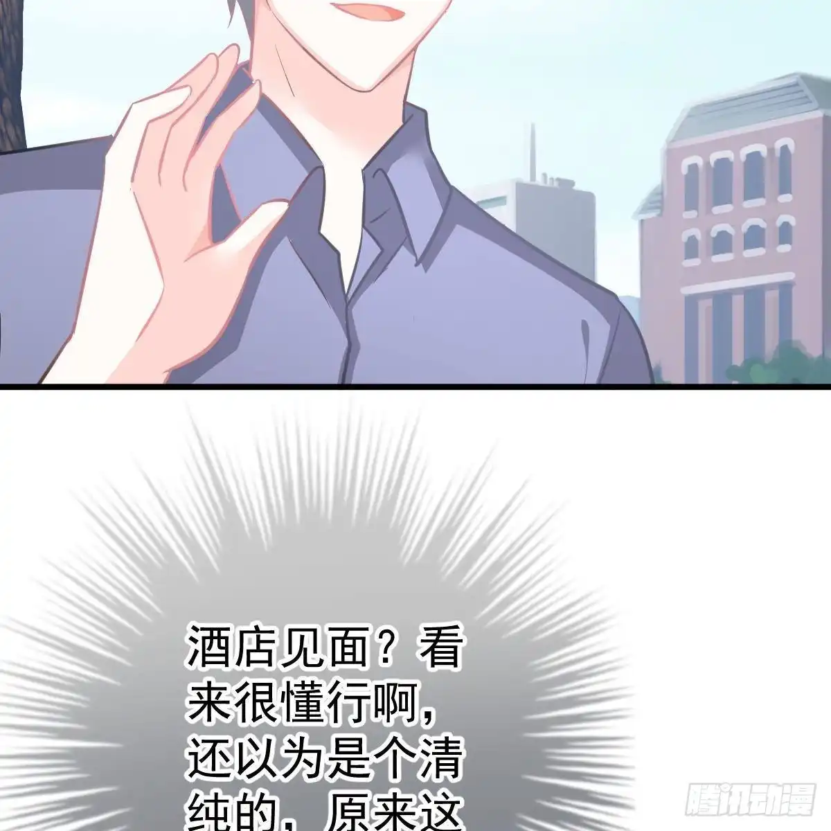 冰山总裁小萌妻（总裁要撩我） 酒店捉奸？ 第9页