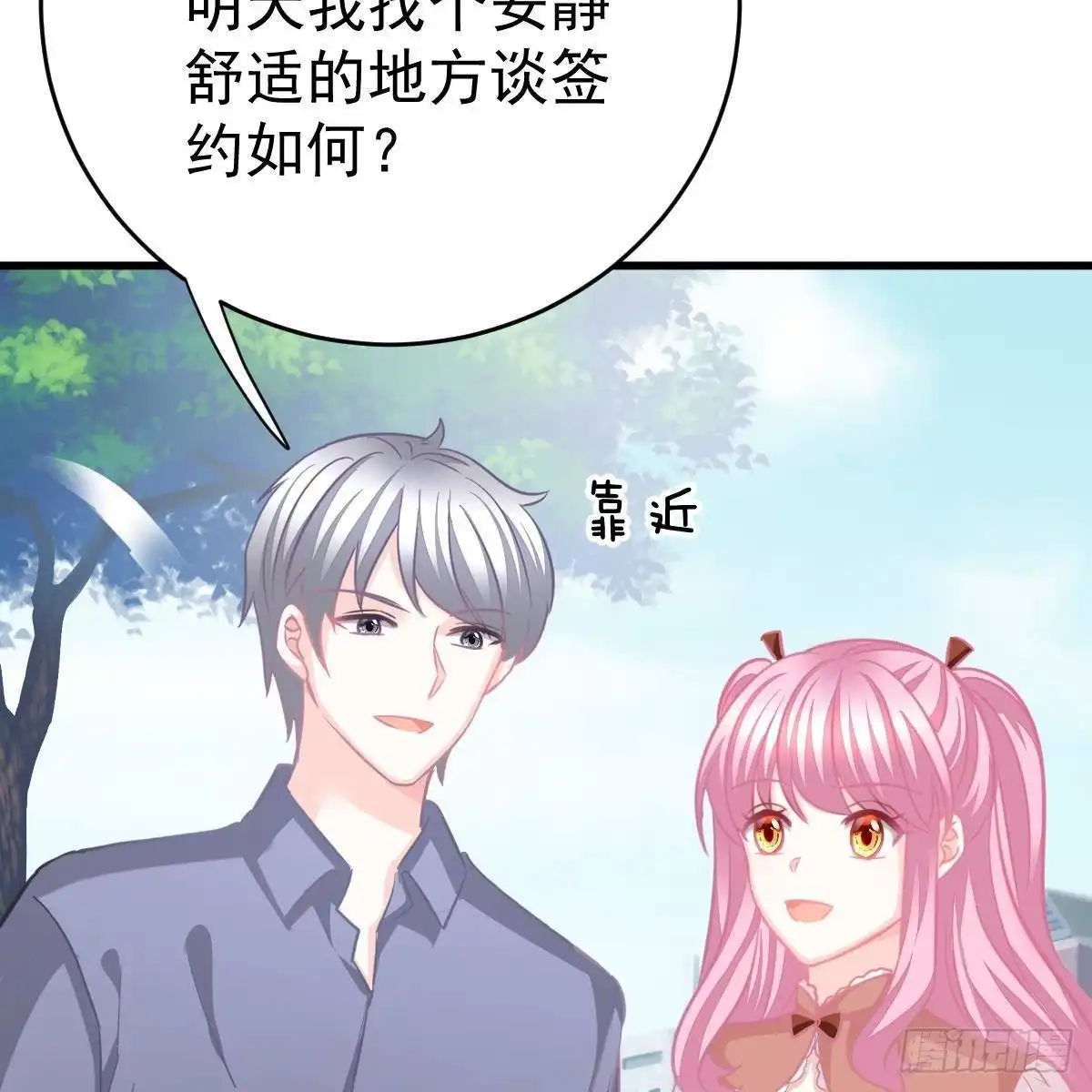 冰山总裁小萌妻（总裁要撩我） 酒店捉奸？ 第6页