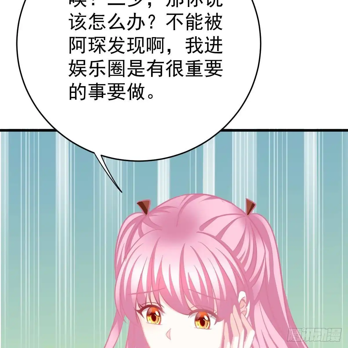 冰山总裁小萌妻（总裁要撩我） 酒店捉奸？ 第18页