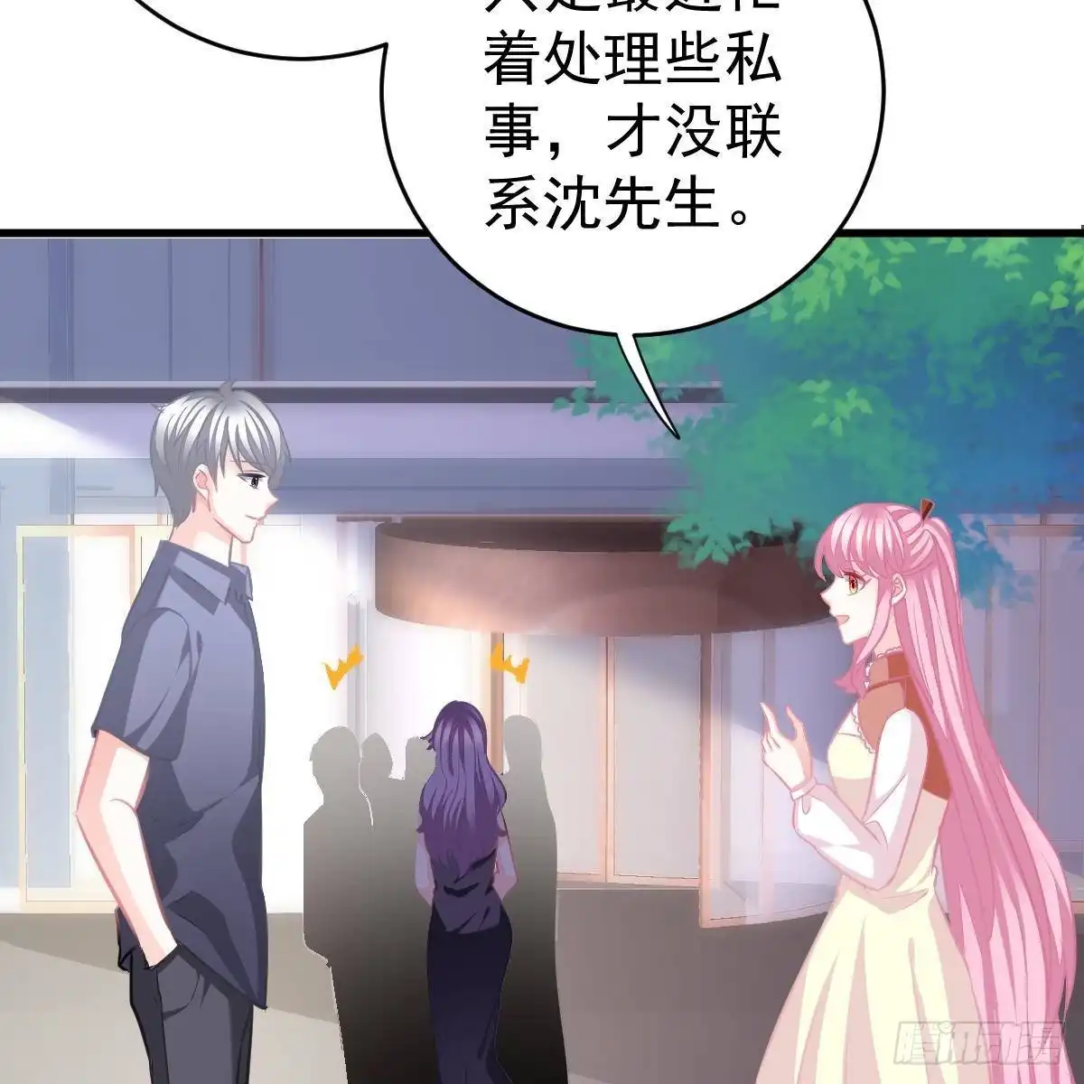 冰山总裁小萌妻（总裁要撩我） 酒店捉奸？ 第3页