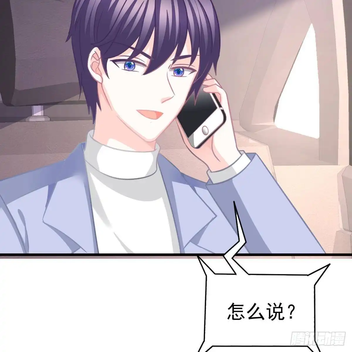 冰山总裁小萌妻（总裁要撩我） 酒店捉奸？ 第34页