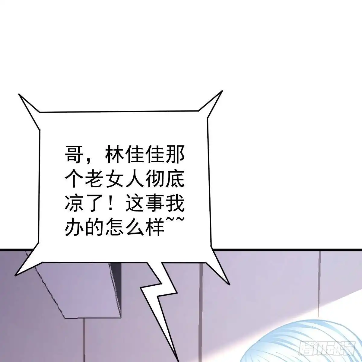 冰山总裁小萌妻（总裁要撩我） 酒店捉奸？ 第29页