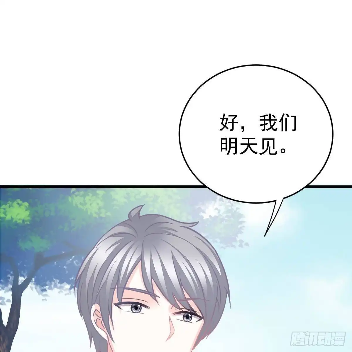 冰山总裁小萌妻（总裁要撩我） 酒店捉奸？ 第8页