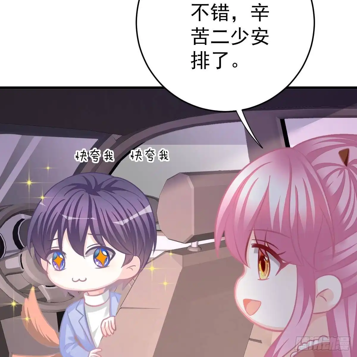 冰山总裁小萌妻（总裁要撩我） 酒店捉奸？ 第14页