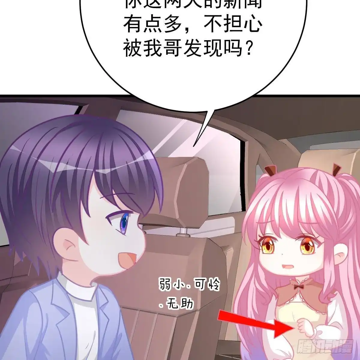 冰山总裁小萌妻（总裁要撩我） 酒店捉奸？ 第16页