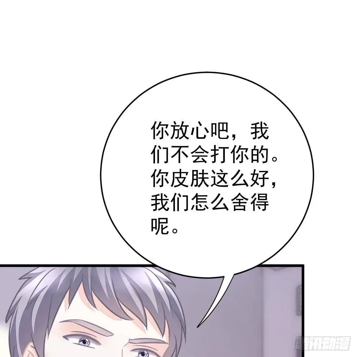 冰山总裁小萌妻（总裁要撩我） 男上加男 第46页