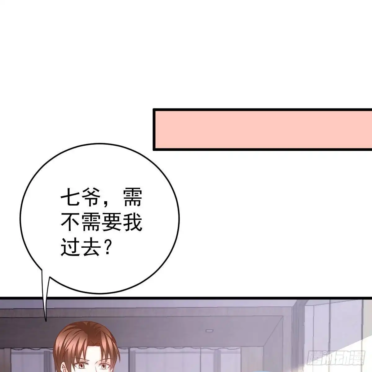 冰山总裁小萌妻（总裁要撩我） 男上加男 第39页