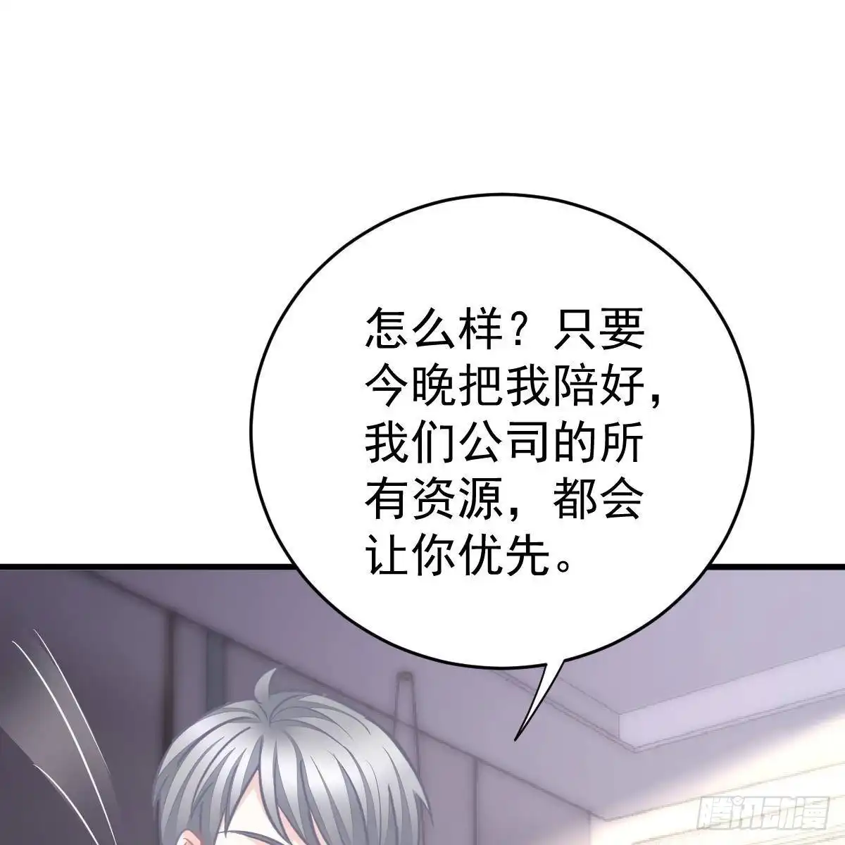 冰山总裁小萌妻（总裁要撩我） 男上加男 第20页