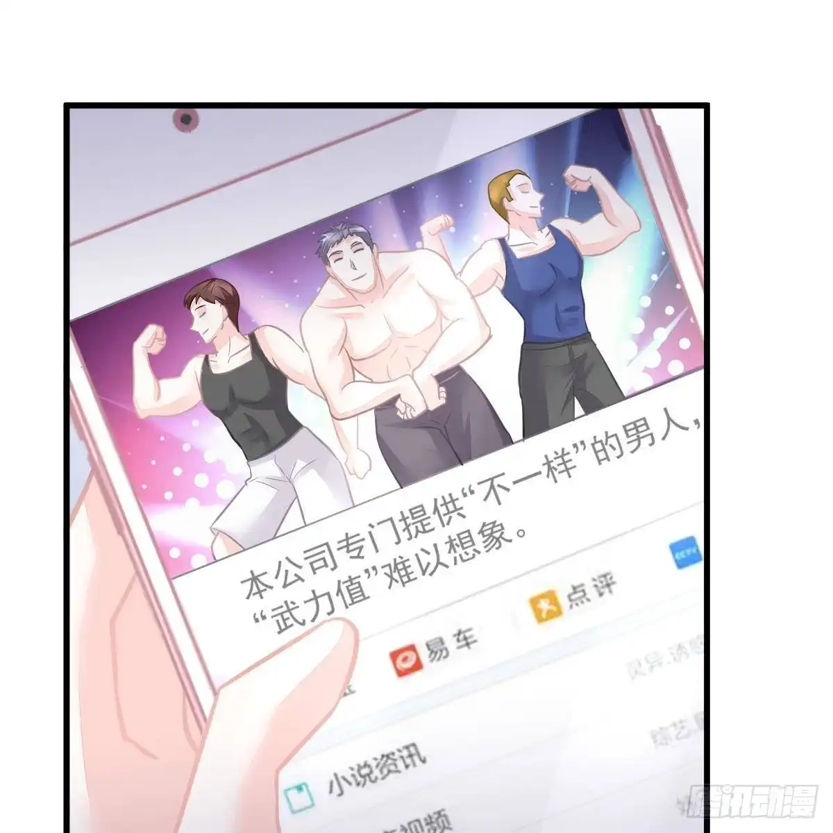 冰山总裁小萌妻（总裁要撩我） 男上加男 第50页