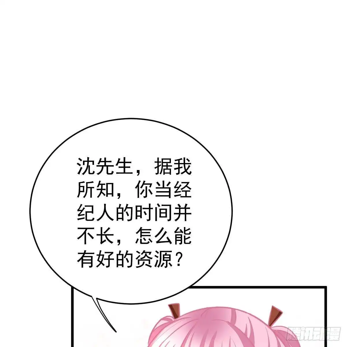 冰山总裁小萌妻（总裁要撩我） 男上加男 第13页