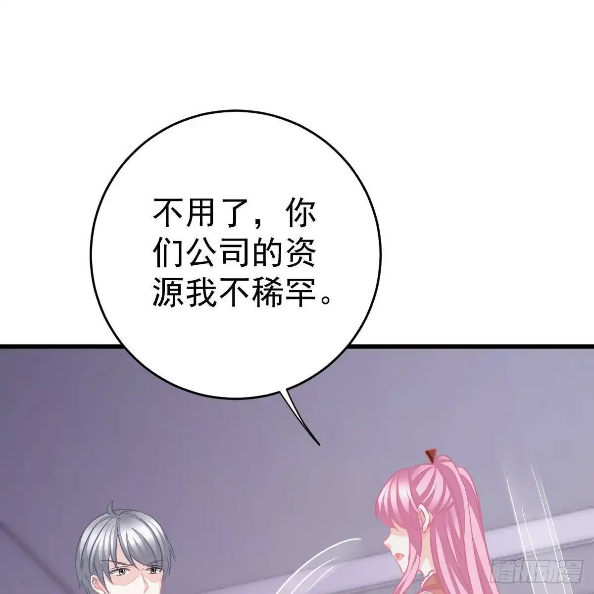 冰山总裁小萌妻（总裁要撩我） 男上加男 第22页