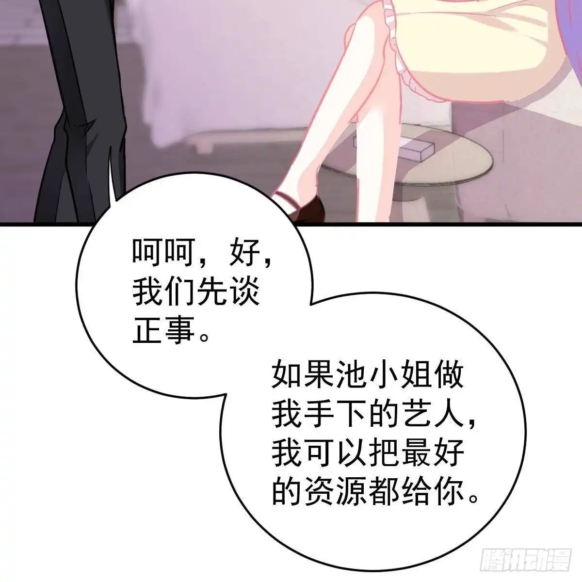 冰山总裁小萌妻（总裁要撩我） 男上加男 第12页