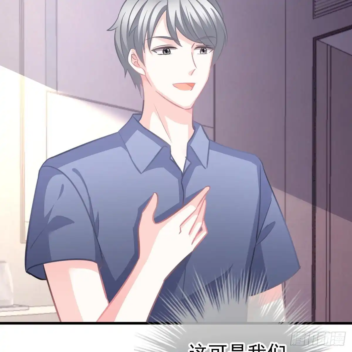 冰山总裁小萌妻（总裁要撩我） 男上加男 第16页