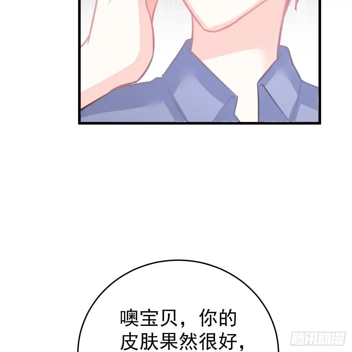 冰山总裁小萌妻（总裁要撩我） 你叫的真好听~ 第21页