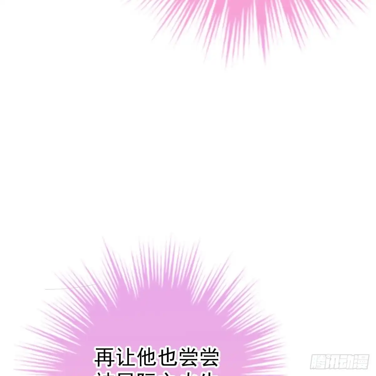 冰山总裁小萌妻（总裁要撩我） 你叫的真好听~ 第14页