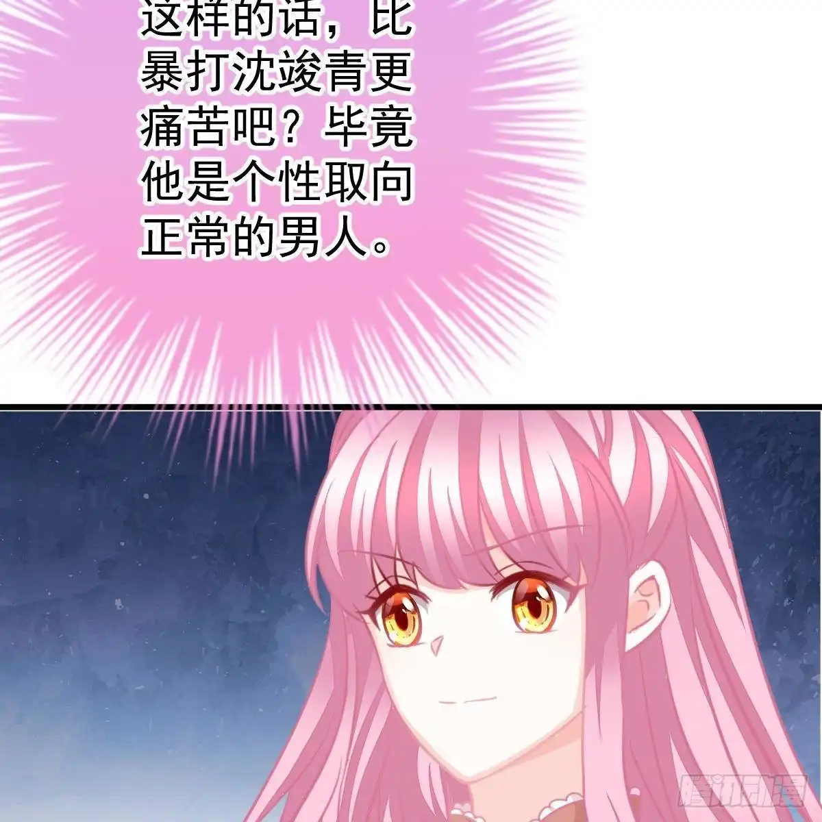 冰山总裁小萌妻（总裁要撩我） 你叫的真好听~ 第3页