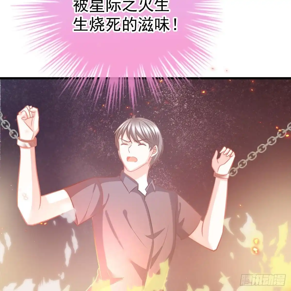 冰山总裁小萌妻（总裁要撩我） 你叫的真好听~ 第15页