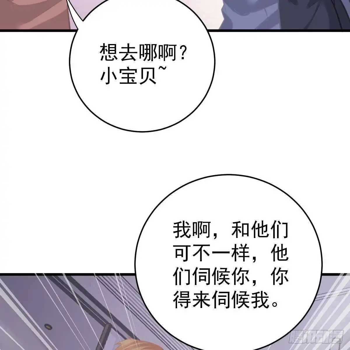 冰山总裁小萌妻（总裁要撩我） 你叫的真好听~ 第29页