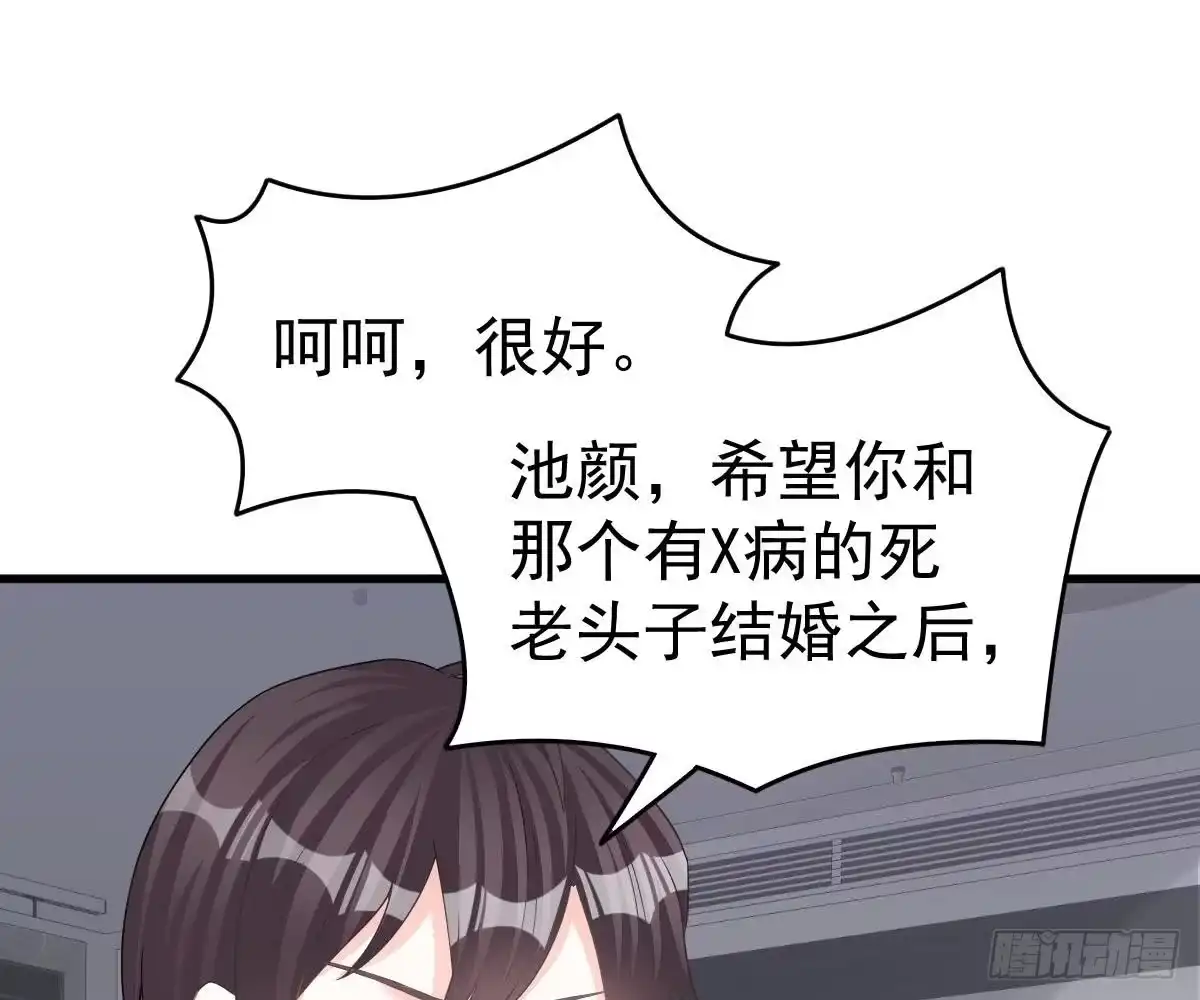 冰山总裁小萌妻（总裁要撩我） 没有这样的儿子 第23页