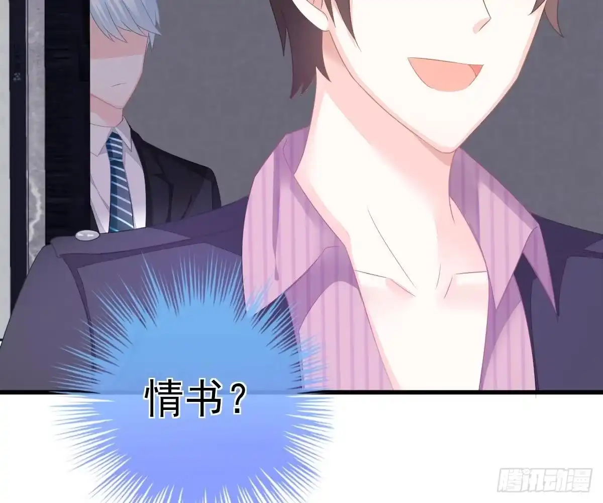 冰山总裁小萌妻（总裁要撩我） 没有这样的儿子 第18页