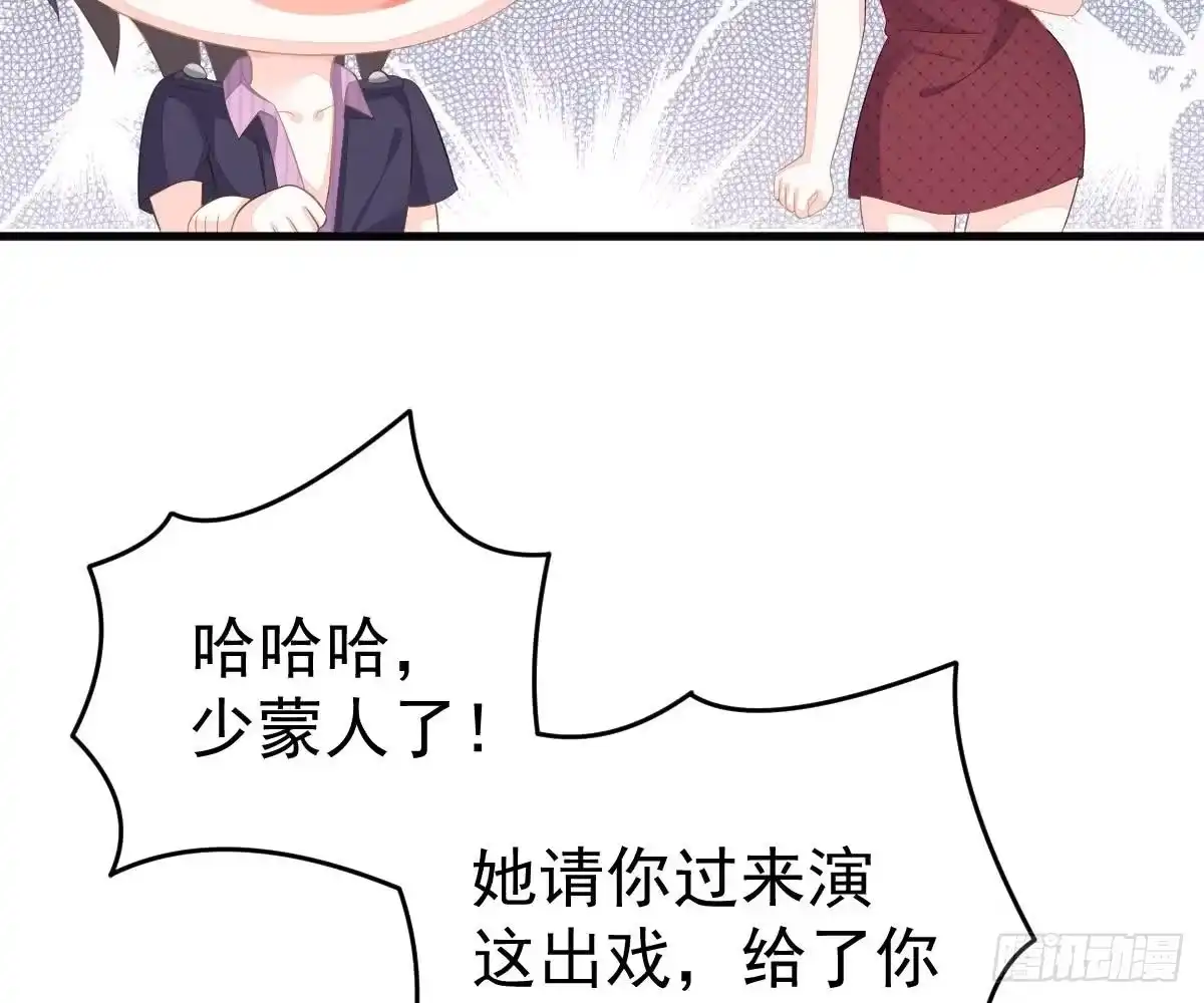 冰山总裁小萌妻（总裁要撩我） 没有这样的儿子 第61页
