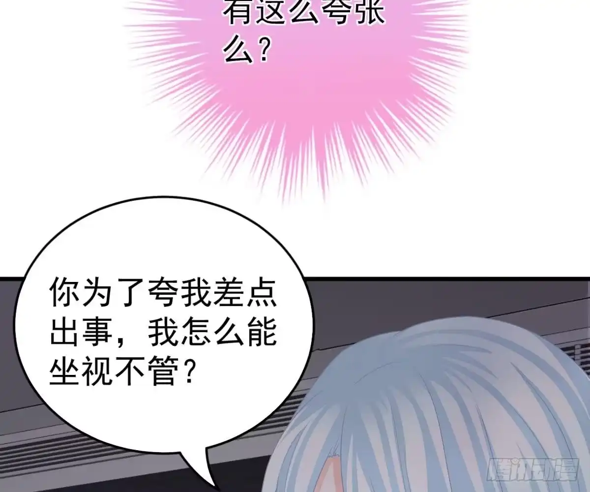 冰山总裁小萌妻（总裁要撩我） 没有这样的儿子 第40页